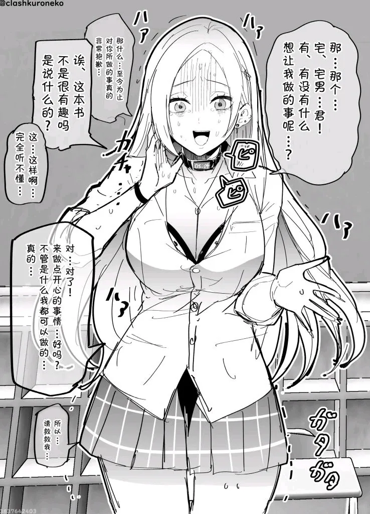 曾经霸凌我的辣妹忽然戴着(爆炸)项圈来找我了...?【1.21】