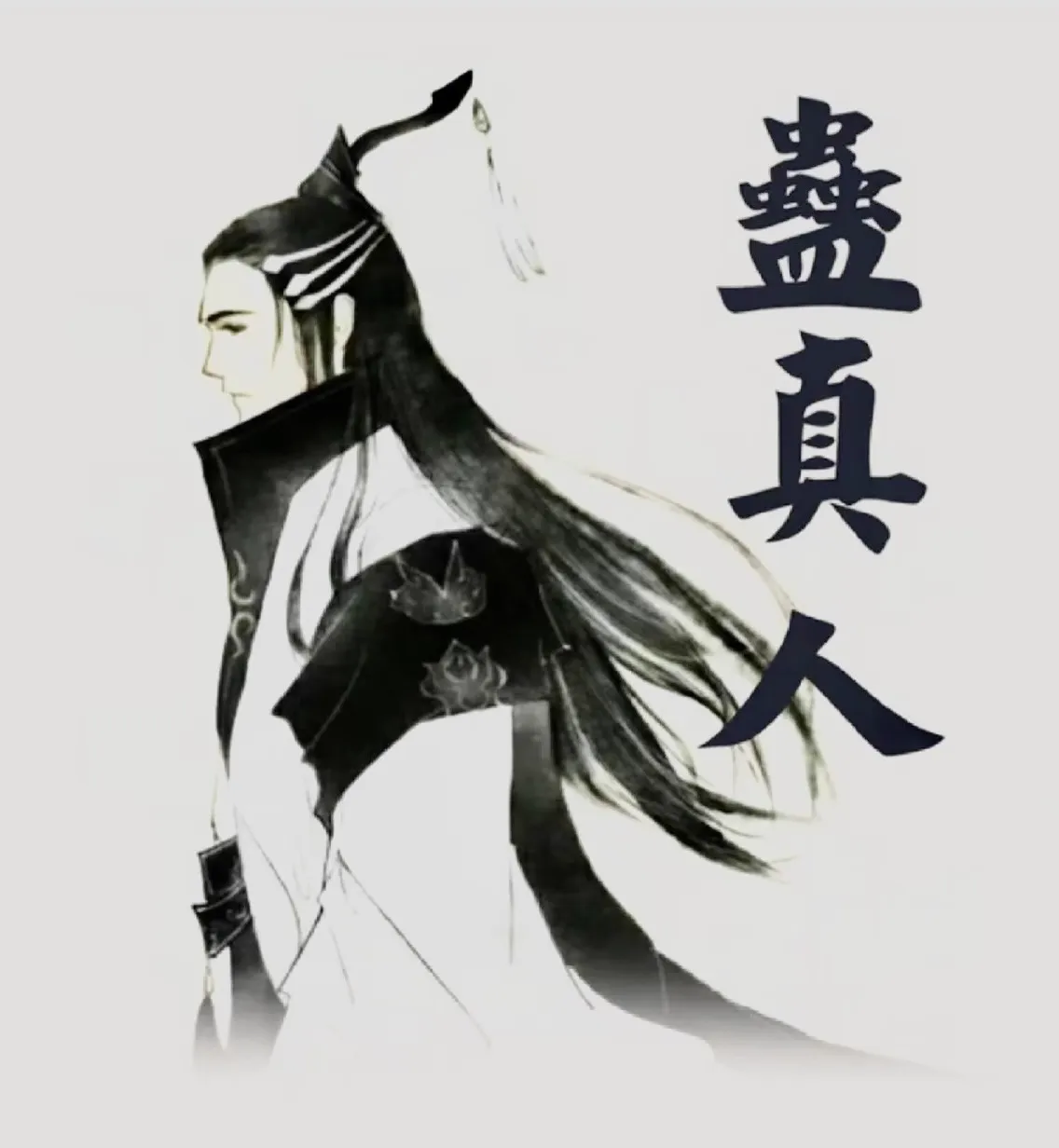 操翻蛊界的一生