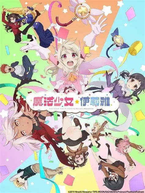 《魔法少女伊利雅》自由/正则